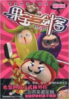 果冻三剑客,探寻奇幻世界的甜蜜冒险之旅